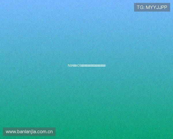 NBA直播iOS版下载攻略快速获取高清赛事实时更新